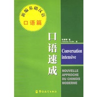 口语速成新编基础汉语口语篇