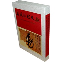 英藏敦煌文献（第十五卷）
