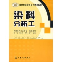 染料分析工
