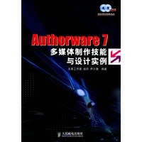 Authorware 7多媒体制作技能与设计实例（附CD-ROM光盘两张）