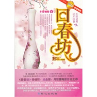 回春坊(冬雪晚睛著)