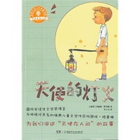天使系列小说·天使的灯火