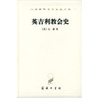 英吉利教会史