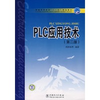 PLC应用技术（第二版）