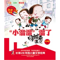 “小溜溜”溜了-怪城奇遇记（注音·全彩·美绘版）