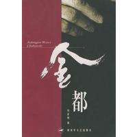 金 都