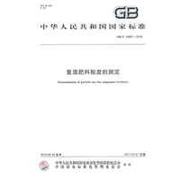 复混肥料粒度的测定