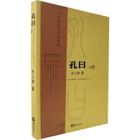 孔曰