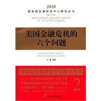 美国金融危机的六个问题