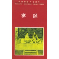 孝经