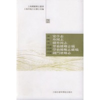 [清]安亭志