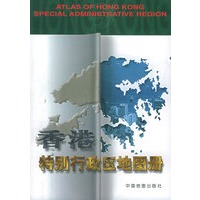 香港特别行政区地图册