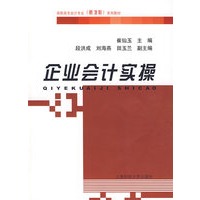 企业会计实操