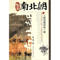 悠悠南北朝——三国归隋的统一路