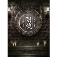 裂魂