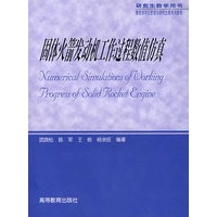 固体火箭发动机工作过程数值仿真