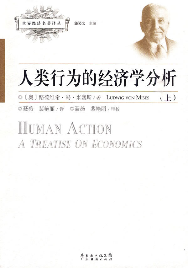 【正版全新】人类行为的经济学分析(上)_图书
