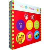 我的第一本翻翻书（全四册，有趣的翻页设计，让幼儿在用小手每翻一次时都发现惊喜）