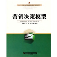 营销决策模型