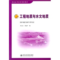 工程地质与水文地质