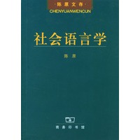 社会语言学