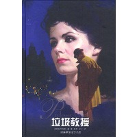 垃圾教授