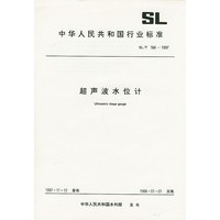 超声波水位计（SL/ 184-1997）