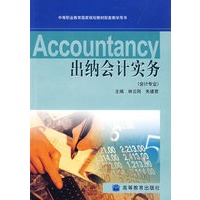 Accountancy 出纳会计实务（会计专业）