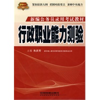 行政职业能力测验（2011红皮）