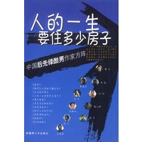 人的一生要住多少房子