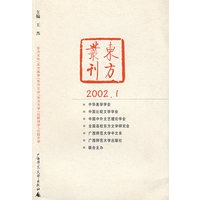 东方丛刊（2002.1）2002