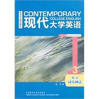 现代大学英语(第二版)(精读)(3)(同步测试)