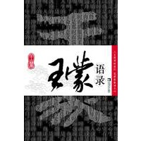 王蒙语录