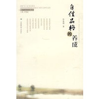 自信品格的养成