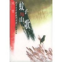 蚊子与山歌