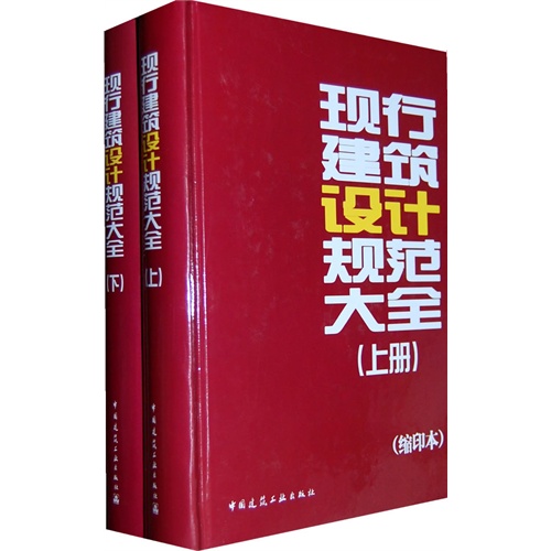 请教：建筑规范合集？