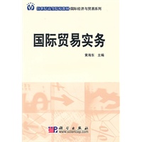 国际贸易实务