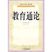 教育通论