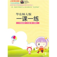 一年级英语（N版 第一学期）华东师大版 一课一练（音带）