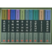 中国历代名家流派词传（全十册）
