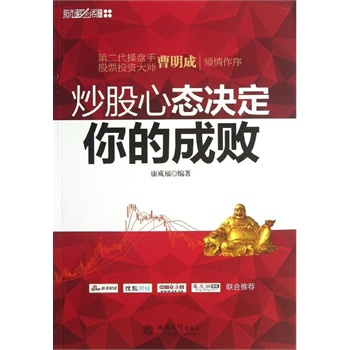炒股心态决定你的成败 康成福