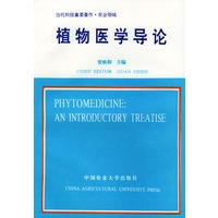 植物医学导论