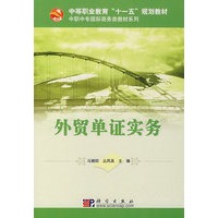 外贸单证实务