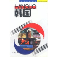 出境旅游指南--韩国
