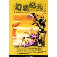 幻想纪元（032）：微星纪元之魔界风云