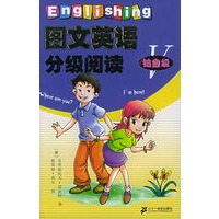 图文英语分级阅读：铂金级