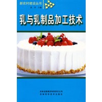 乳与乳制品加工技术