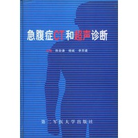 急腹症CT和超声诊断