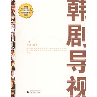 韩剧导视