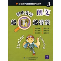 初中英语越听越清楚3(附磁带2盘)